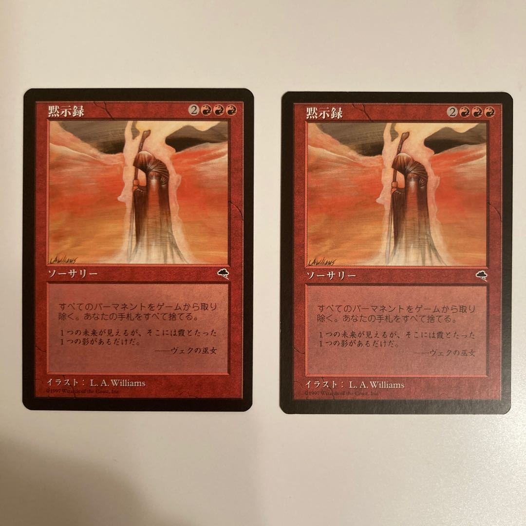 黙示録 2枚セット