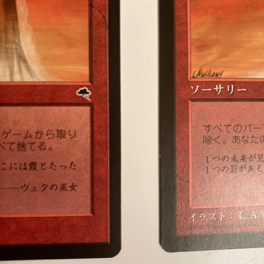 黙示録 2枚セット