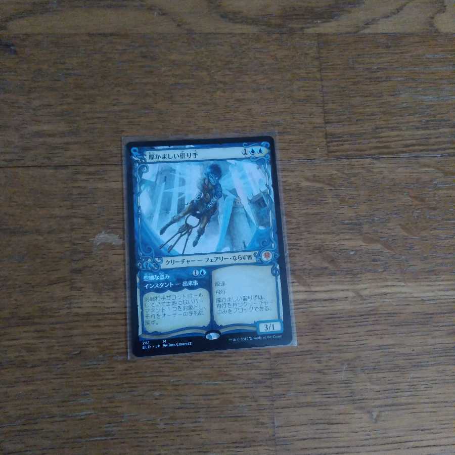 (やっし様専用)厚かましい借り手　ショーケース版