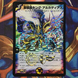 聖鎧亜キング・アルカディアス　シークレット