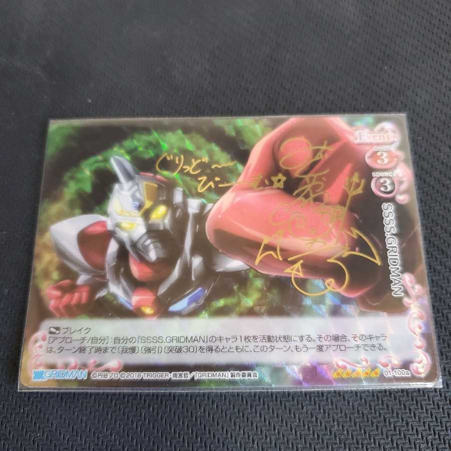 SSSS.GRIDMAN タイトルイベント金サイン