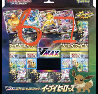 ポケモンカード　イーブイヒーローズ　V MAXスペシャルセット