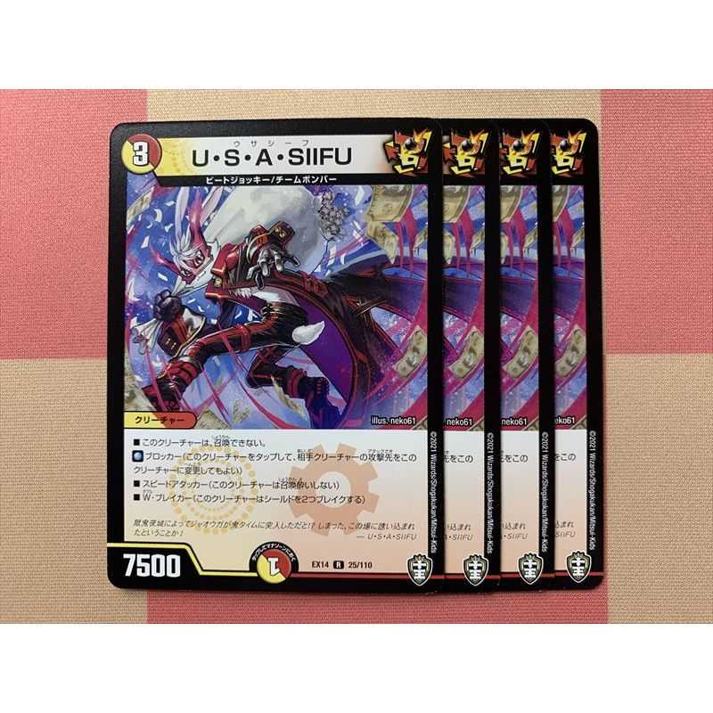 U・S・A・SIIFU 4枚