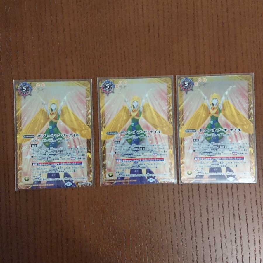 バトスピ ギフトオブザナイル 3枚