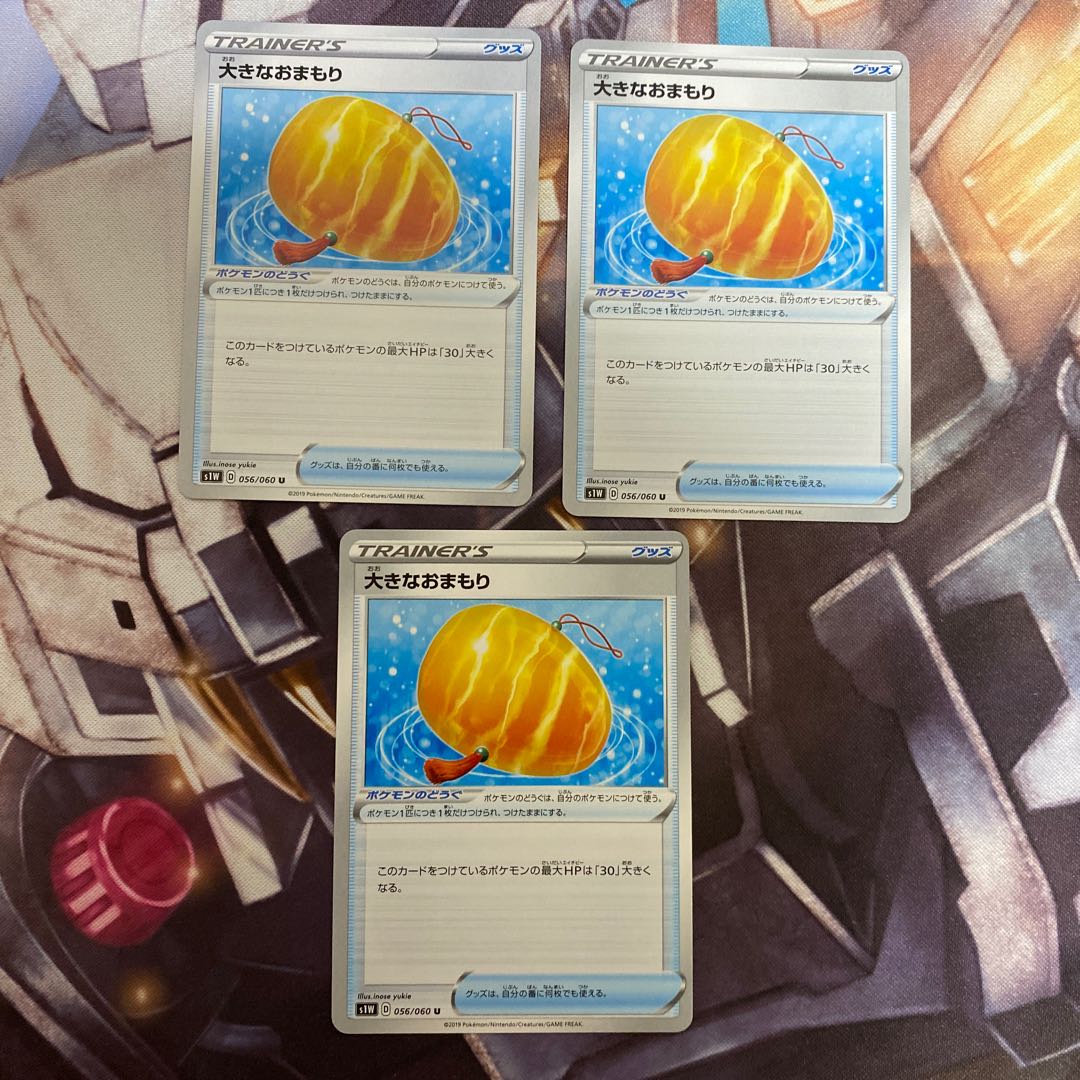 大きなおまもり U 3枚セット