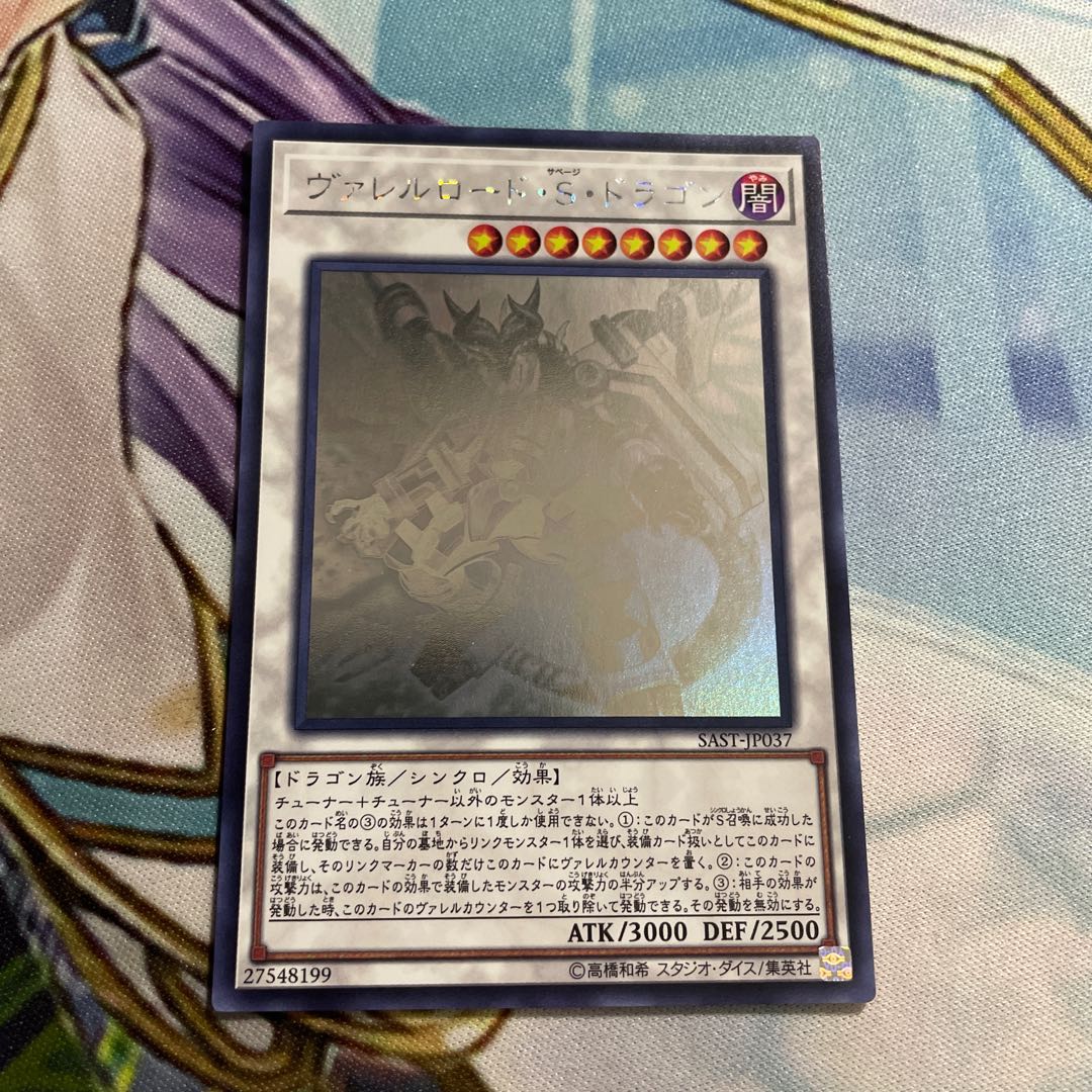 ヴァレルロード・S・ドラゴン ホログラフィックレア