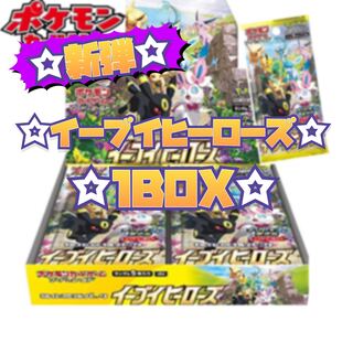 【新弾】イーブイヒーローズ(1BOX)