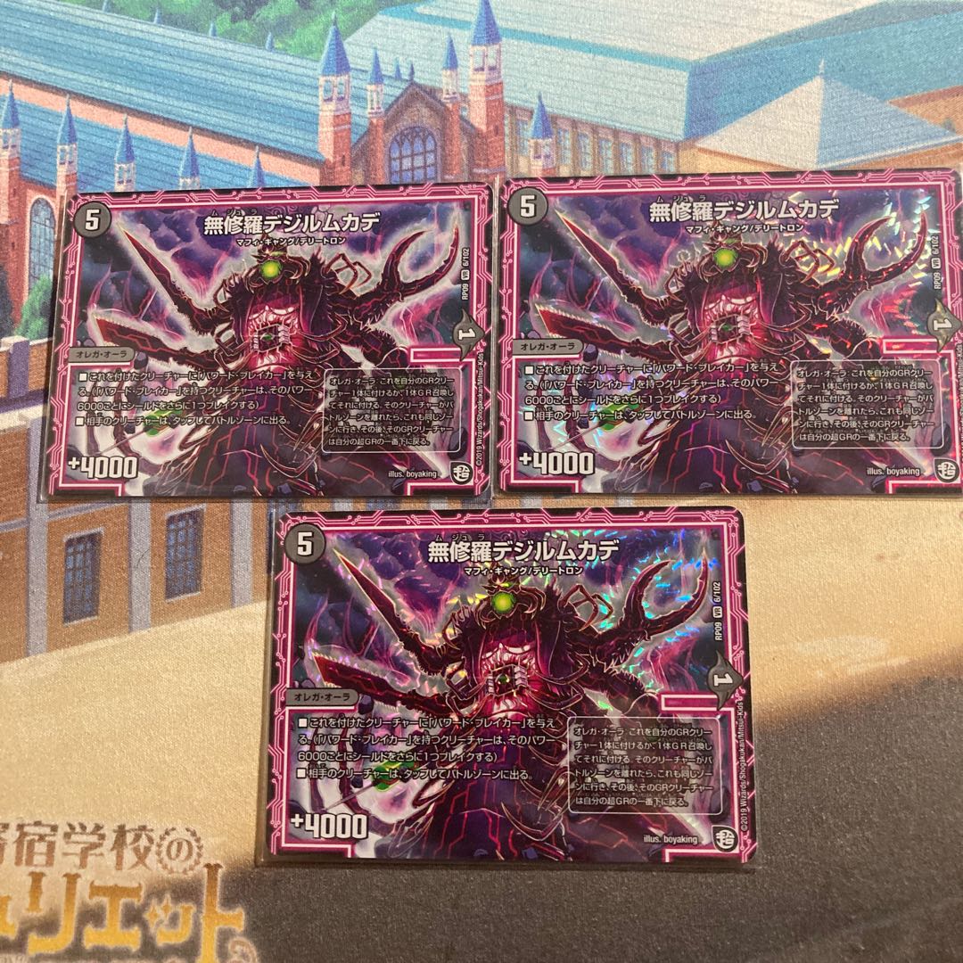 無修羅デジルムカデ