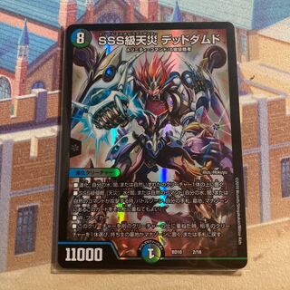 SSS級天災 デッドダムド