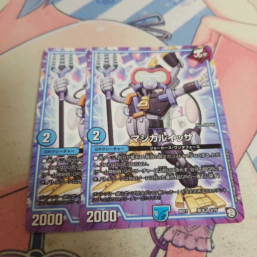 マジカルイッサ