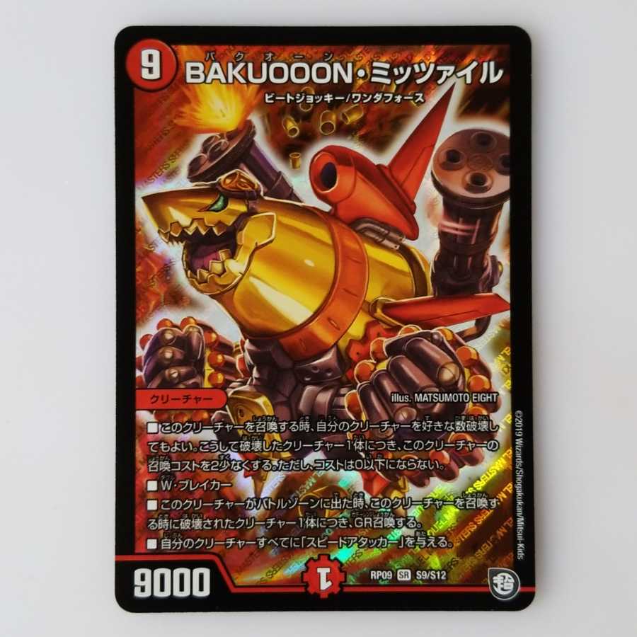 デュエマ ミッツァイル 1枚