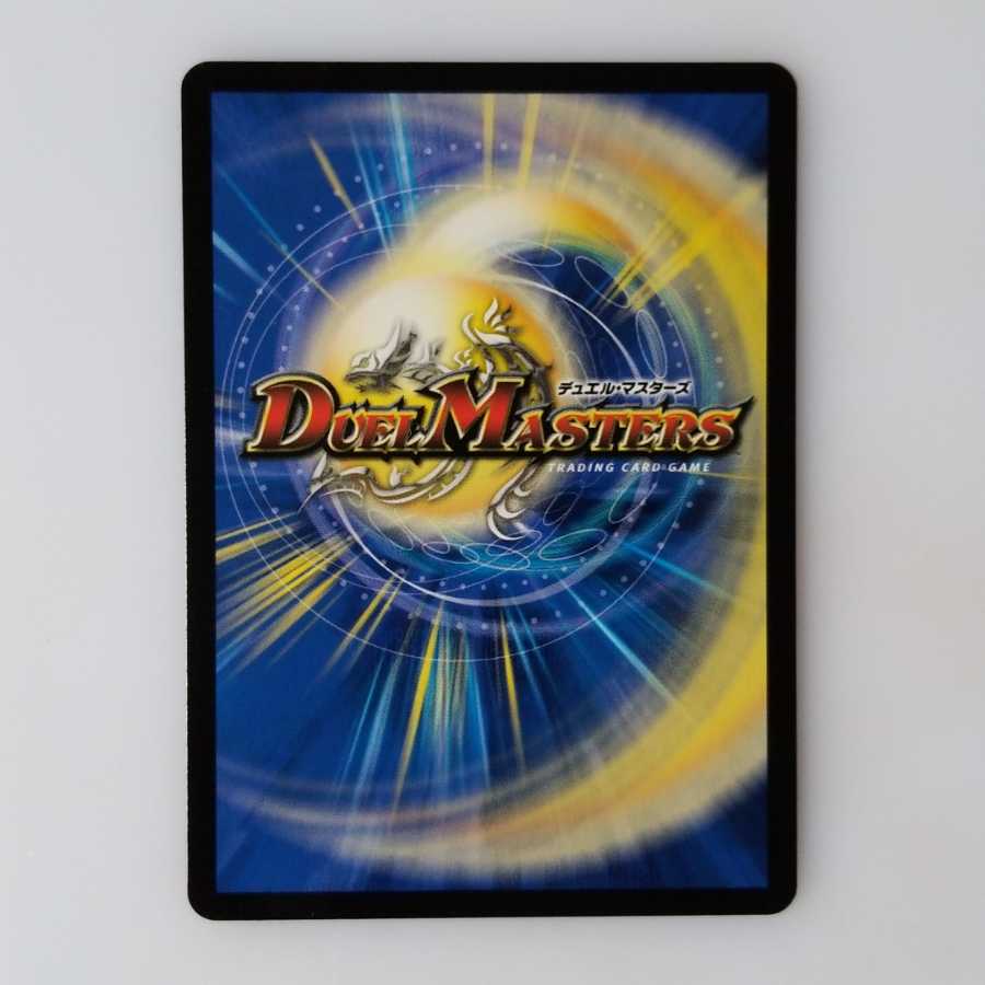 デュエマ ミッツァイル 1枚