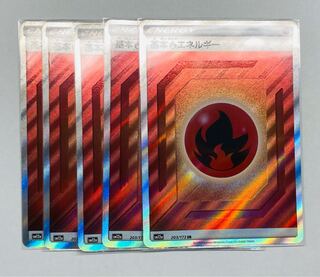 基本炎エネルギー sr 5枚