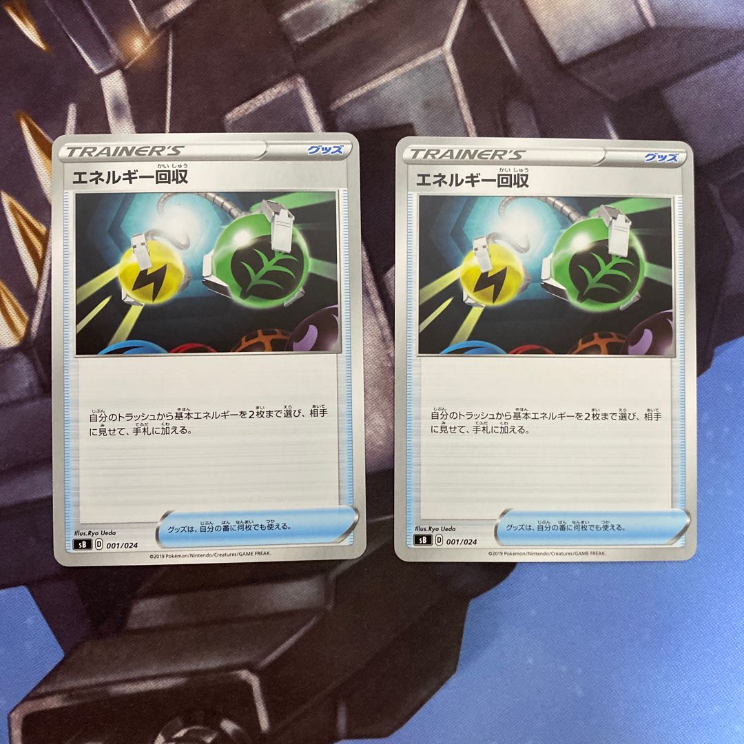 エネルギー回収 2枚セット +ポケモン通信2枚