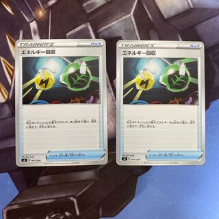 エネルギー回収　2枚セット　+ポケモン通信2枚