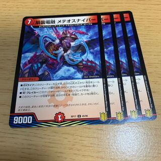 meteor attack electric fusion meteor sniper u