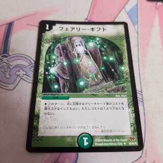 フェアリー・ギフト