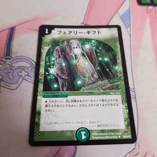 フェアリー・ギフト