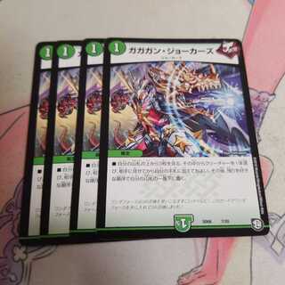 ガガガン・ジョーカーズ