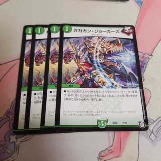 ガガガン・ジョーカーズ