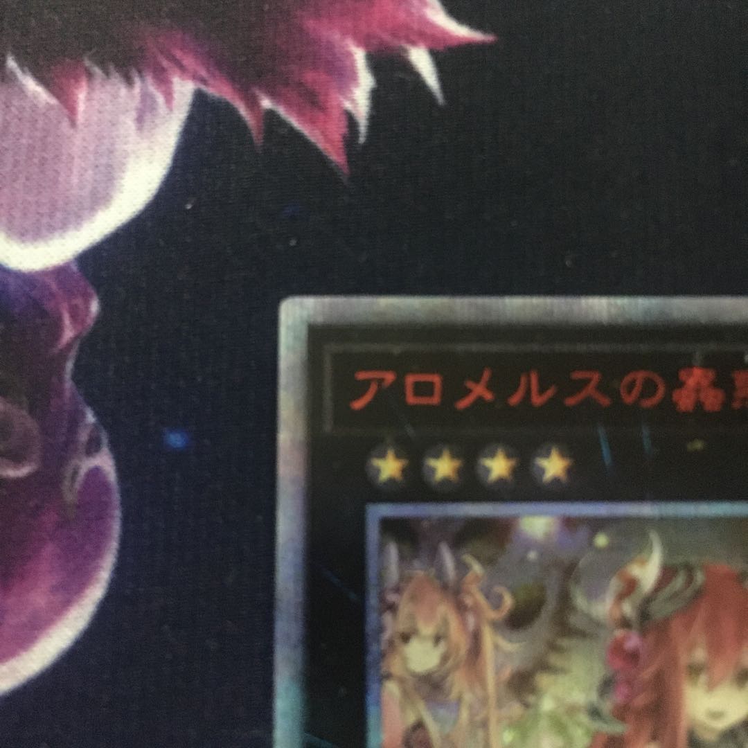 アロメルスの蟲惑魔 20th