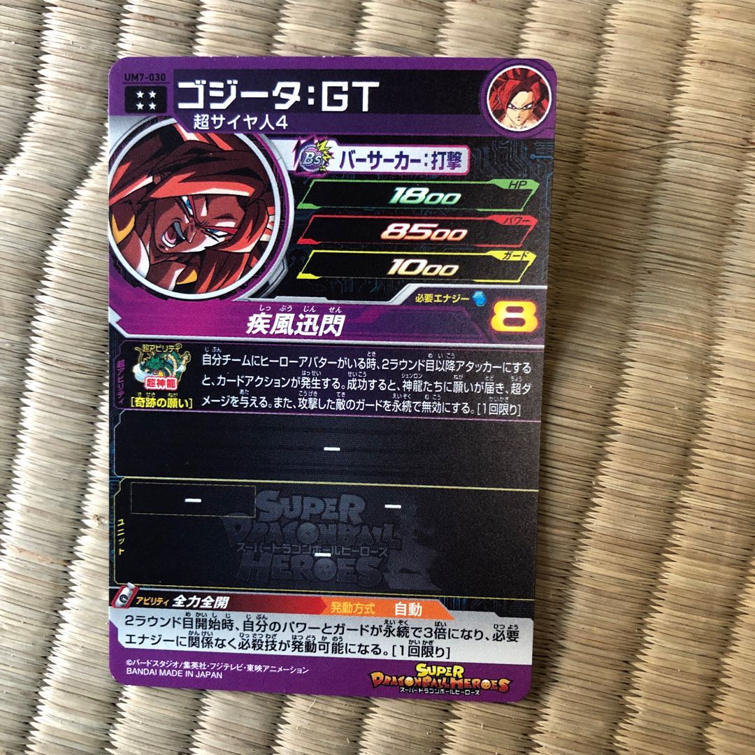 ゴジータ:GT UM7-030