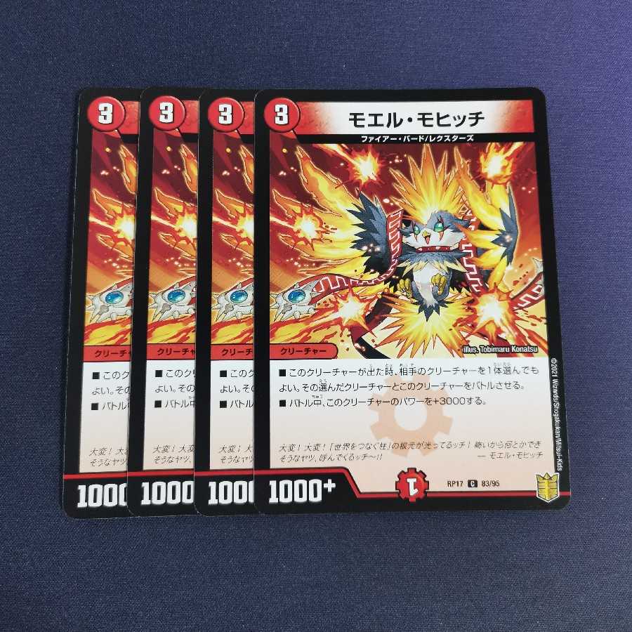 モエル・モヒッチ 4枚