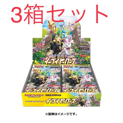 ポケモンカードゲーム 強化拡張パック イーブイヒーローズ 3BOXセット