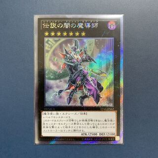 伝説の闇の魔導師【エクストラシークレットレア】