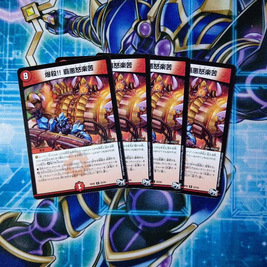 爆殺!! 覇亜怒楽苦 R ４枚セット