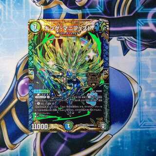 キング・マニフェスト