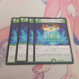 フェアリー・ミラクル