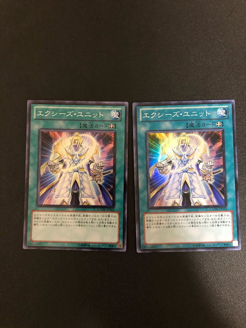 遊戯王 エクシーズ・ユニット スーパーレア2枚