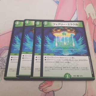 フェアリー・ミラクル