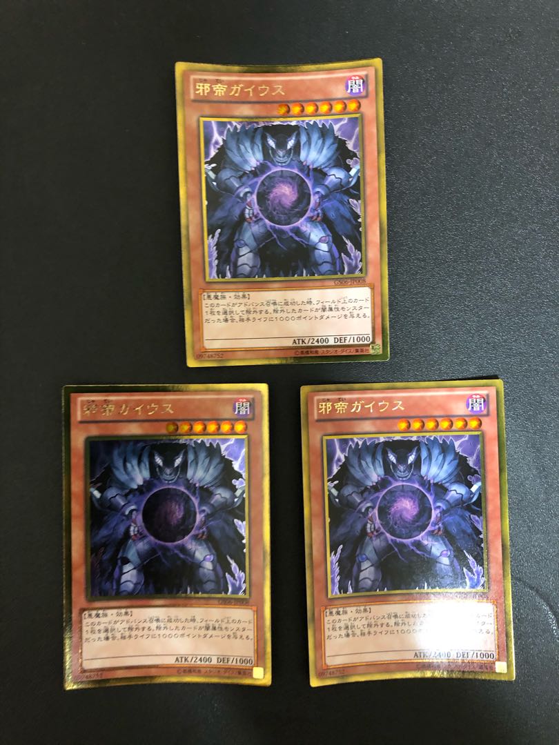 遊戯王 邪帝ガイウス ゴールドレア3枚