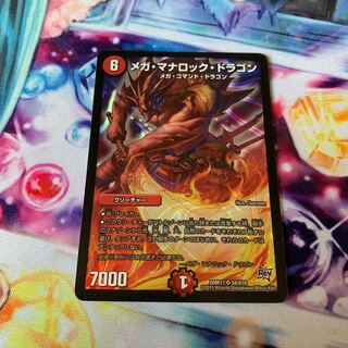 メガ・マナロック・ドラゴン