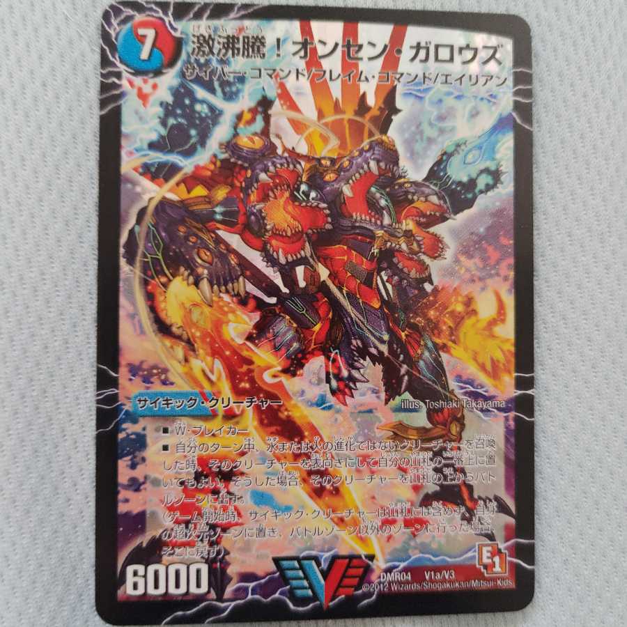 激沸騰!オンセン・ガロウズ|絶対絶命 ガロウズ・ゴクドラゴン(上) VIC