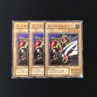 b71 ミノタウルス スーレア 3枚セット 遊戯王 トレトレ