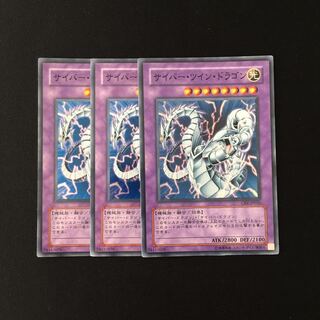 b126 サイバー・ツイン・ドラゴン スーレア 3枚セット 遊戯王 トレトレ