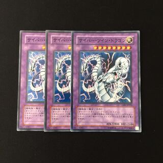 b127 サイバー・ツイン・ドラゴン スーレア 3枚セット 遊戯王 トレトレ
