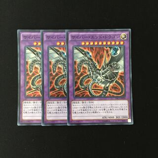 b133 サイバー・エンド・ドラゴン スーレア 3枚セット 遊戯王 トレトレ