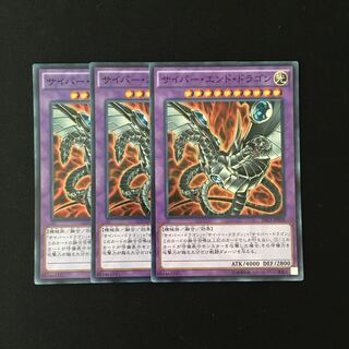 b155 サイバー・エンド・ドラゴン スーレア 3枚セット 遊戯王 トレトレ