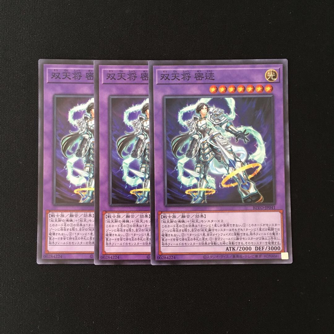 b168 双天将 密迹 スーレア 3枚セット 遊戯王 トレトレ