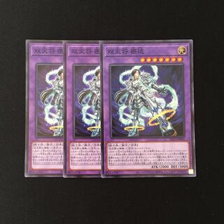 b168 双天将 密迹 スーレア 3枚セット 遊戯王 トレトレ
