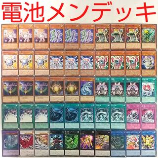 【遊戯王 デッキ】燃料電池メン 太陽電池メン 充電器 帝王の烈旋 ハイパースター