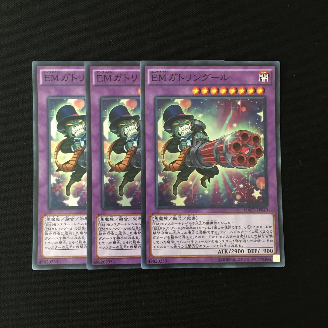 b182 EMガトリングール スーレア 3枚セット 遊戯王 トレトレ