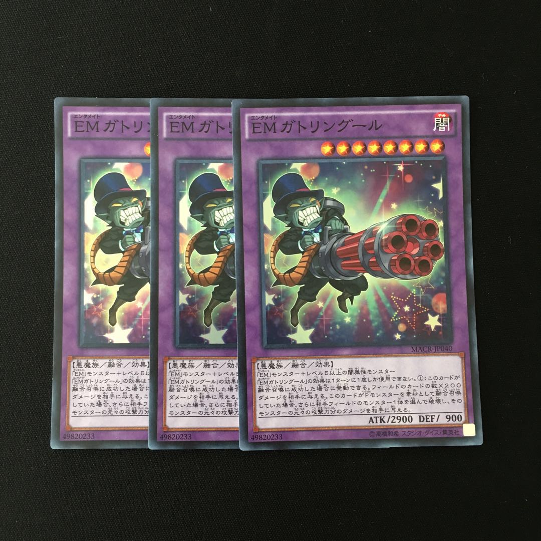 b187 EMガトリングール スーレア 3枚セット 遊戯王 トレトレ