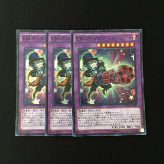 b187 EMガトリングール スーレア 3枚セット 遊戯王 トレトレ
