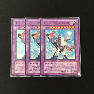 b228 スーパービークロイド・ステルス・ユニオン スーレア 3枚 遊戯王