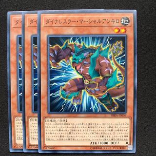 GHY ダイナレスラー・マーシャルアンキロ ノーマル 3枚セット